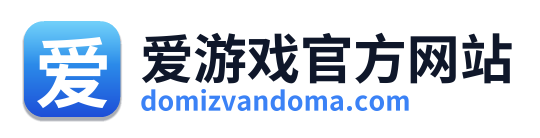 爱游戏官方网站
